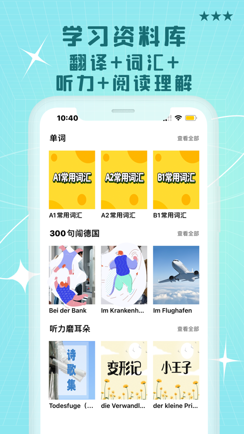 哆啦德语app