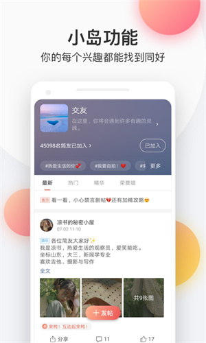 简书APP 截图2