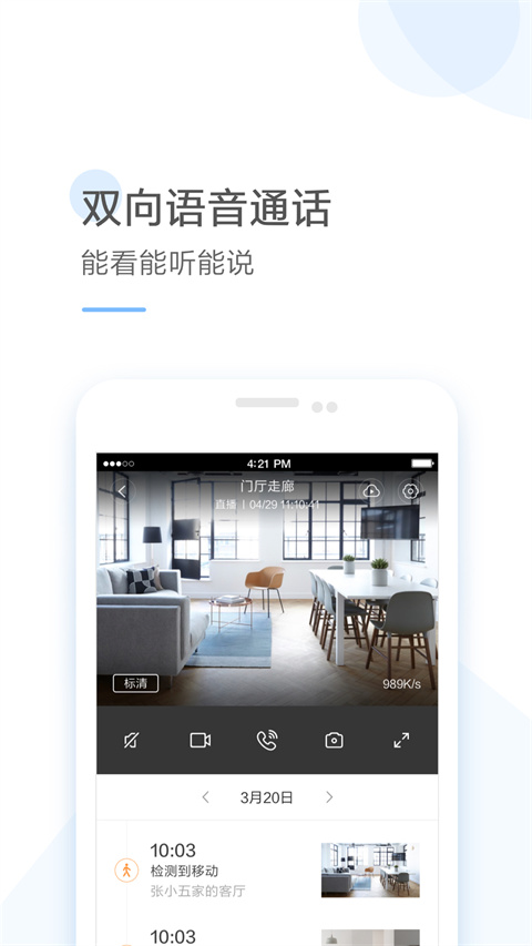 云蚁物联app 截图3