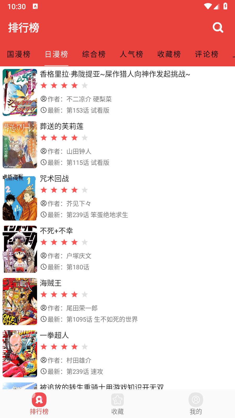 番茄漫画无广告 截图1