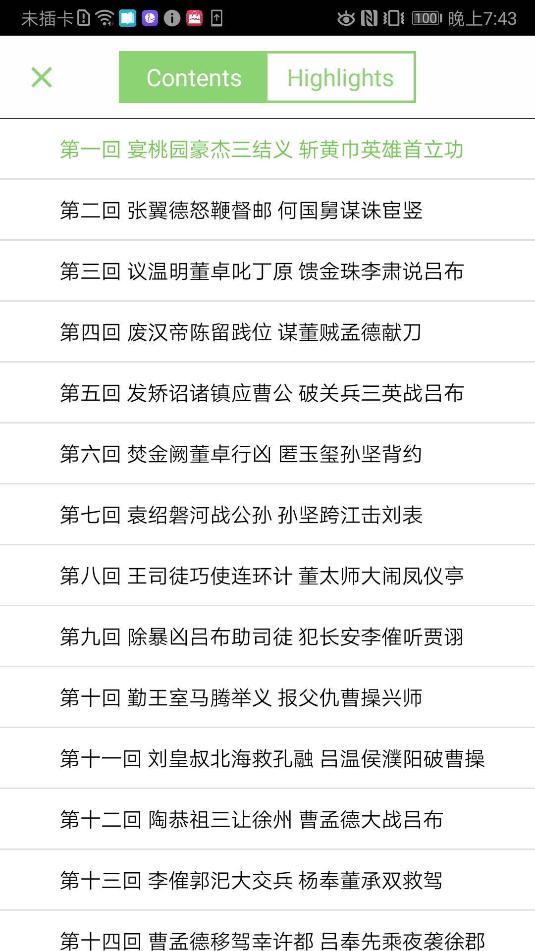 人生必读的100本书app 截图3