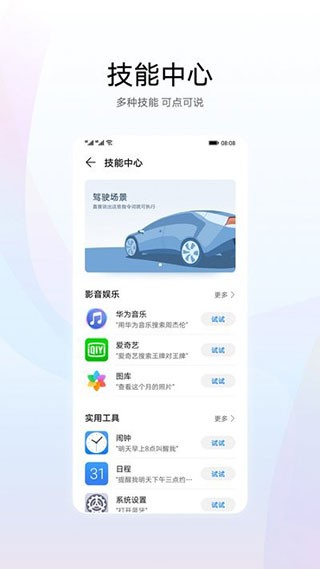 华为智慧语音 截图2