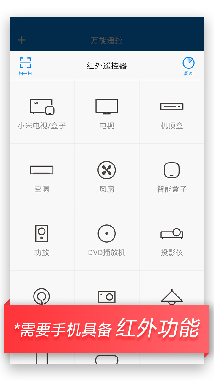 小米万能遥控器app 截图3