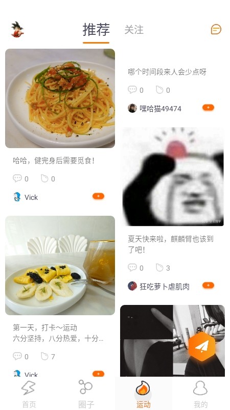 嘿哈猫健身 截图3