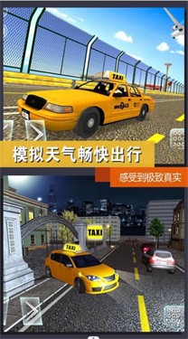 出租车模拟体验 截图2