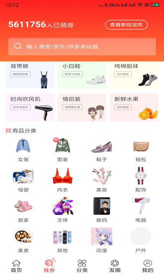爱萌淘app v3.8.0 截图3