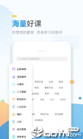 万门大学app 截图1