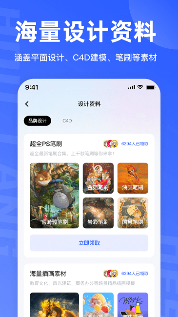 后浪学设计 截图3