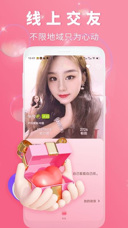 渴恋交友平台2025 截图2