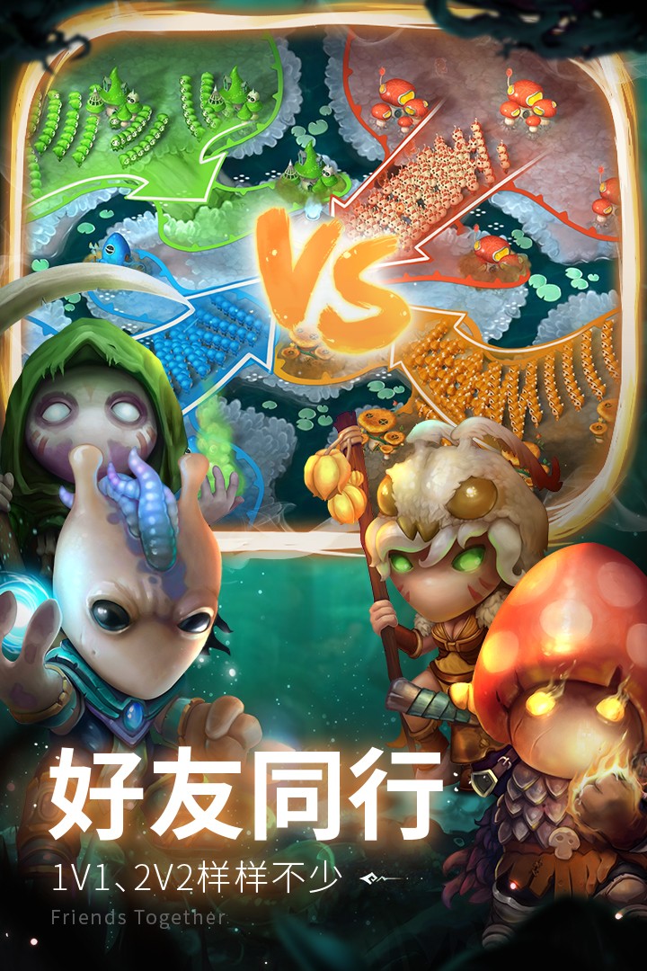 蘑菇战争2游戏 1