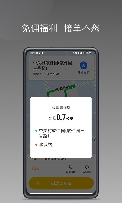 蜂派聚合司机app 截图4