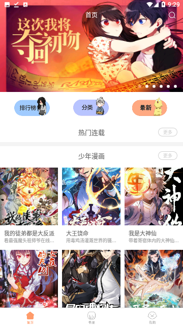 super漫画 截图2