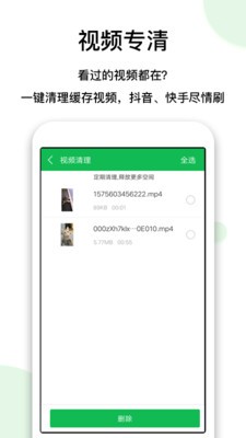 一键清理 截图2