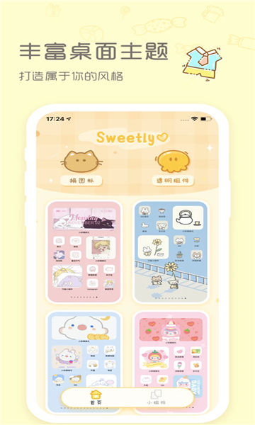 sweetly 截图1