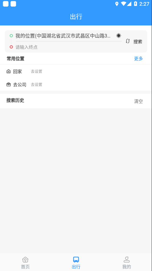 平泉公交出行通 截图1