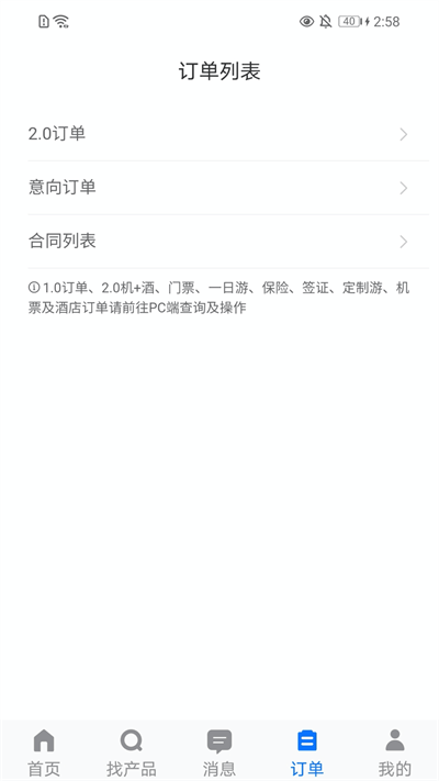 tds移动端软件 截图1