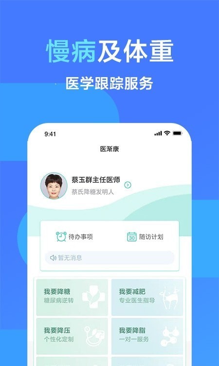 医渐康 截图3