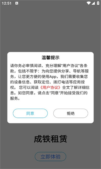 成铁租赁 截图1