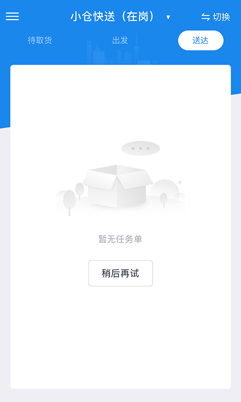 途虎快送app 截图2