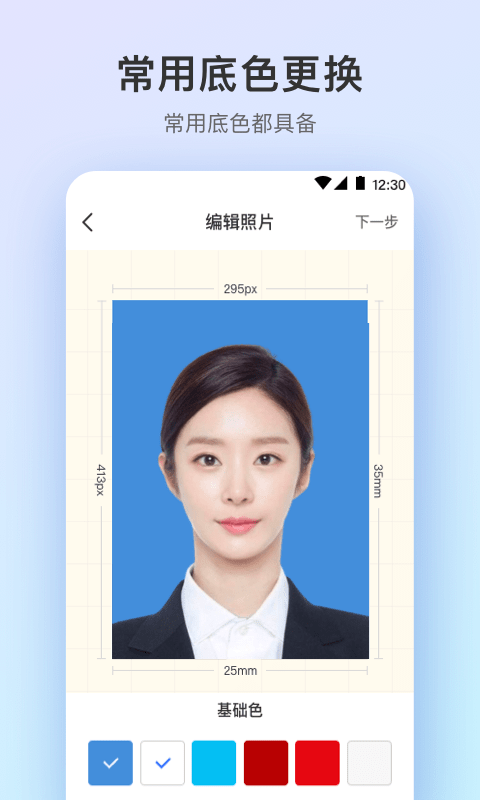最美证件照Pro制作 截图4