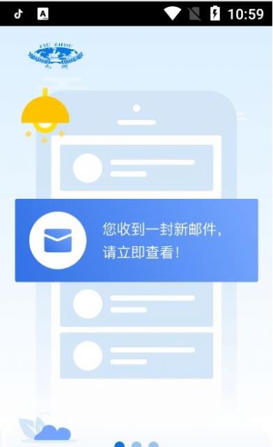 智慧九洲app 截图3