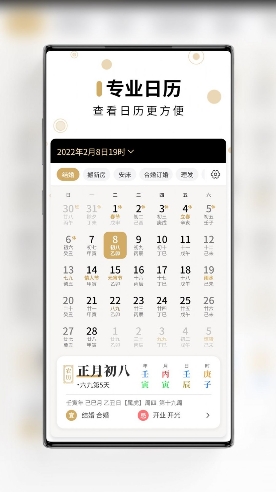 问真万年历2024 截图3