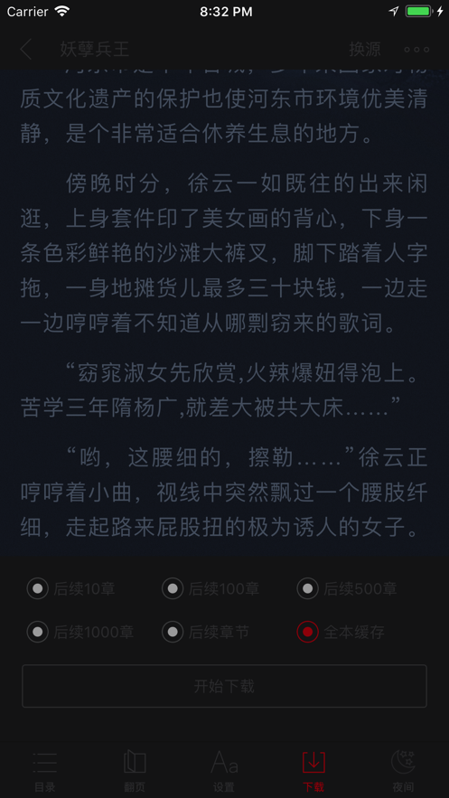 书包阅读器app 截图3