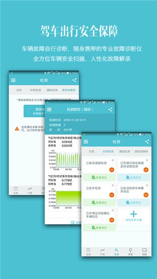 车况检测大师车机版app 截图1