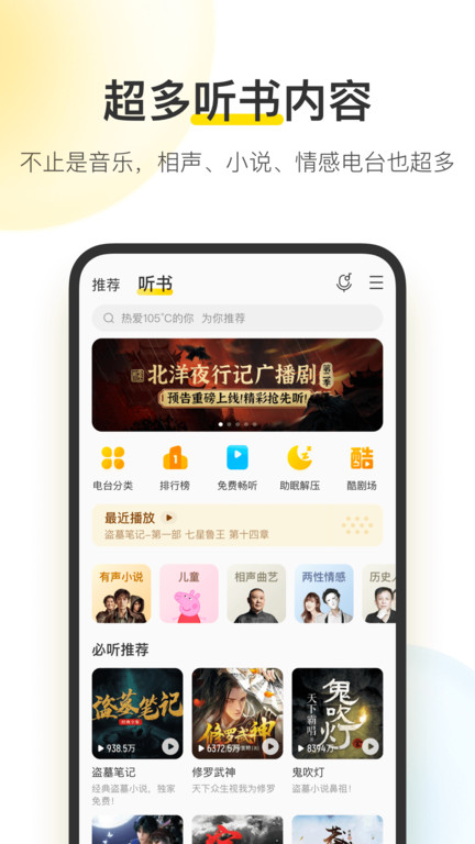 酷我音乐v10.3.9.6  截图1