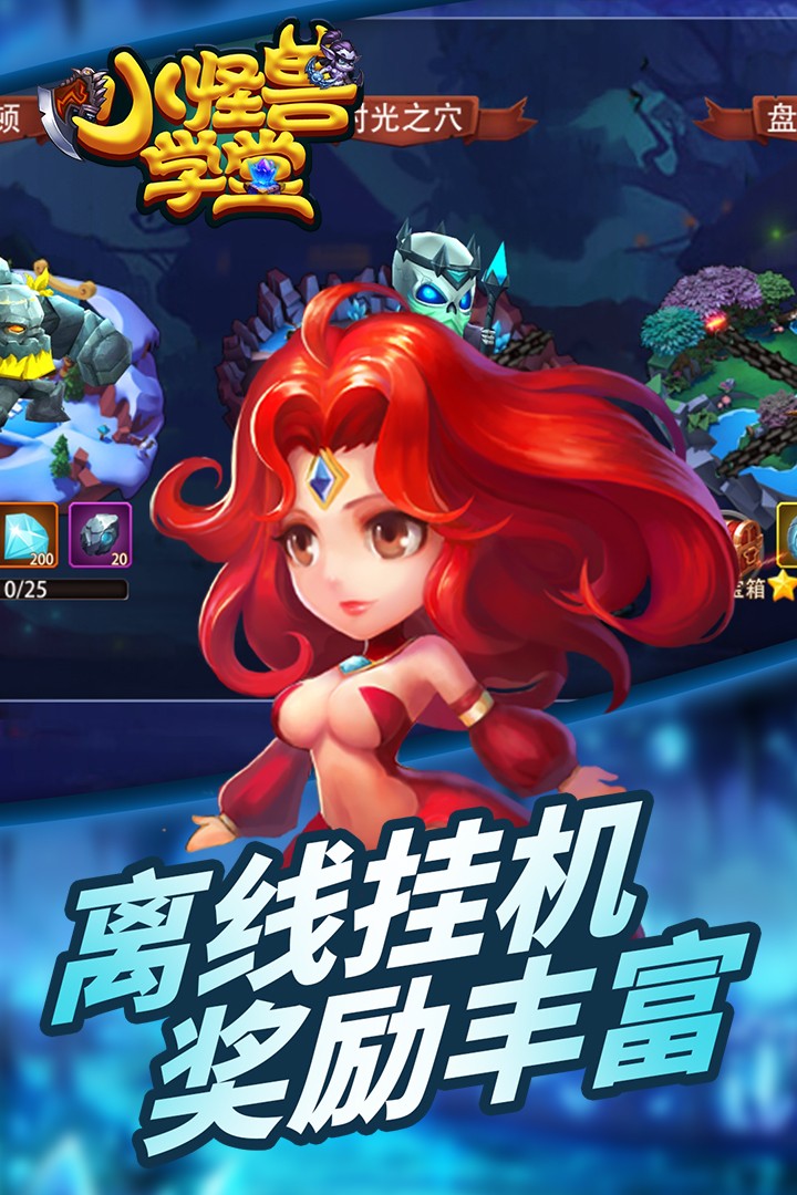 小怪兽学堂游戏 截图2
