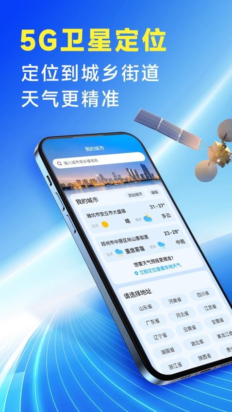 放心天气预报2025 截图4