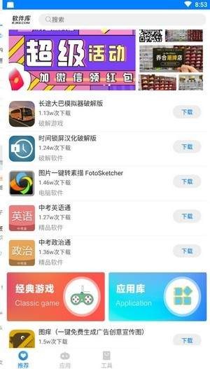 忠孝软件库 截图3