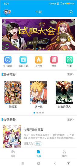 触动漫画app 截图2