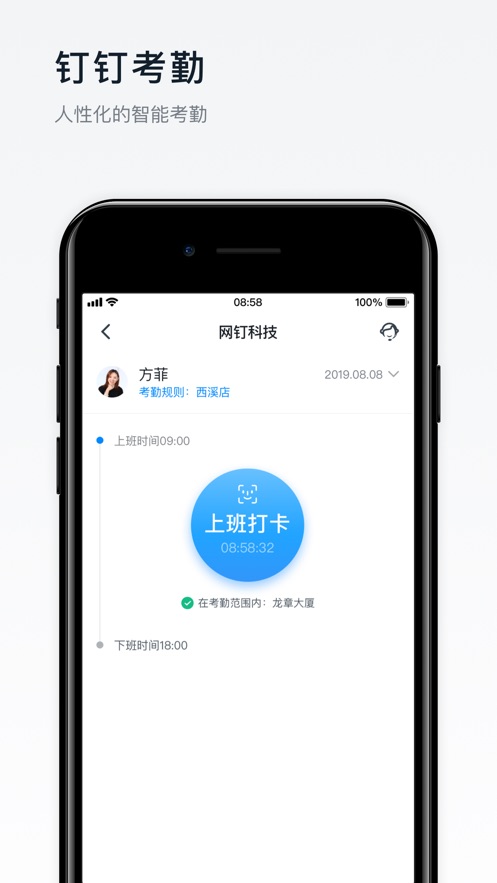 钉钉ios下载 截图4