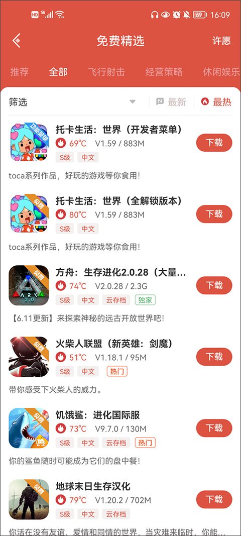 虫虫助手最新版 截图4