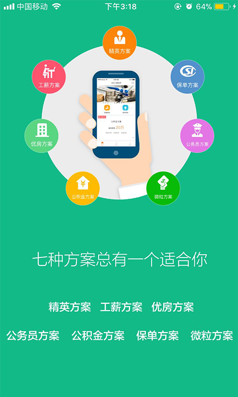 正好贷app 截图3