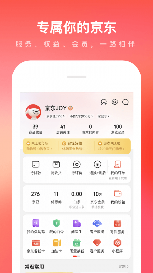 京东鸿蒙版 截图3