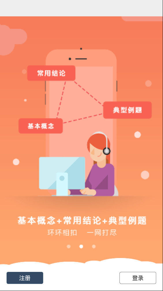 初中物理开心学 截图3