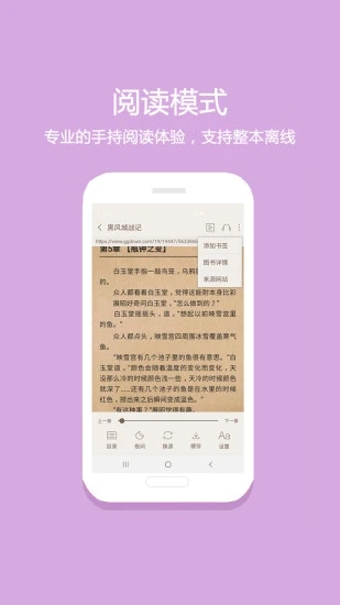淘淘小说app 截图3