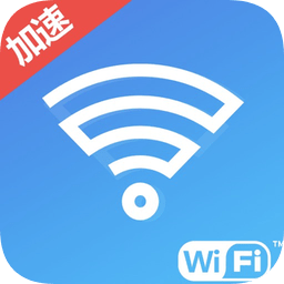 wifi加速助手  v1.2.21.8.6