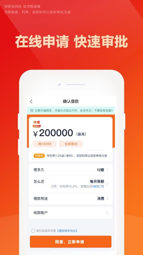 快借备用金 截图3