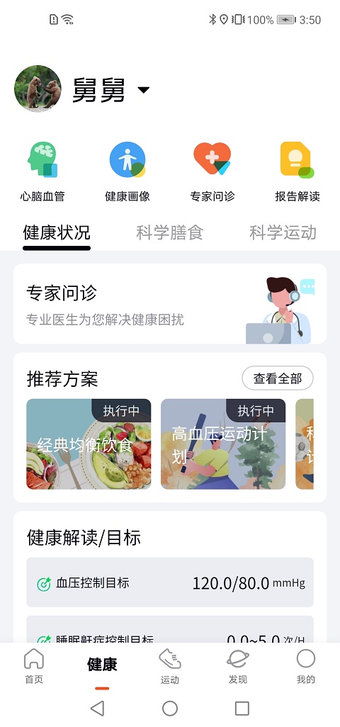 康菲特健康app 截图5