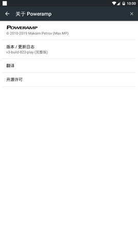 Poweramp真正永久免费版 截图3