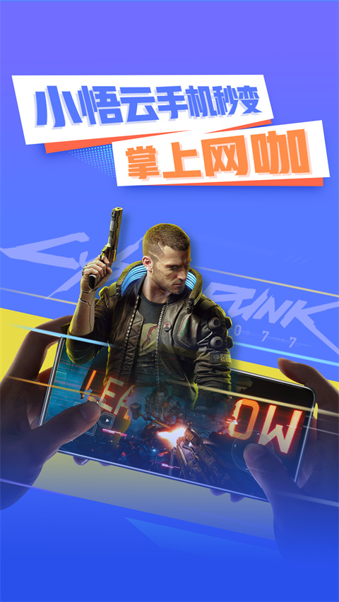 小悟云 截图1
