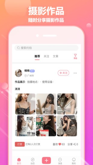 对椒约拍 截图2
