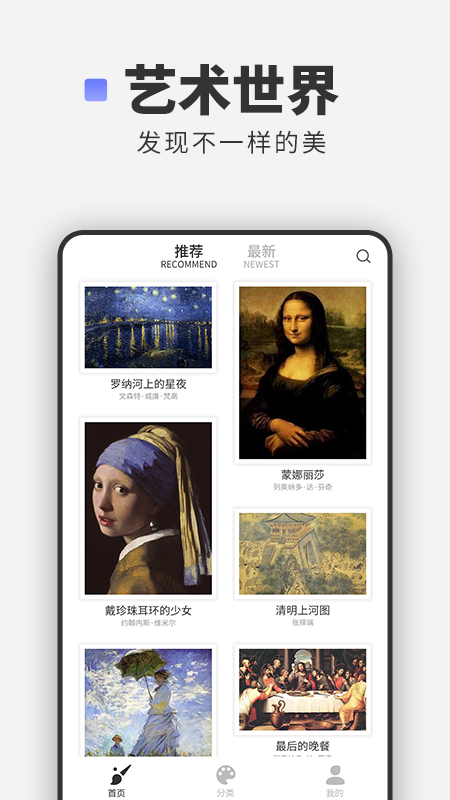 世界名画 截图2