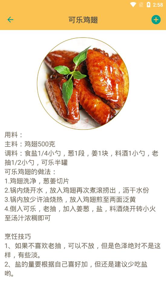 中华美食谱APP 截图3