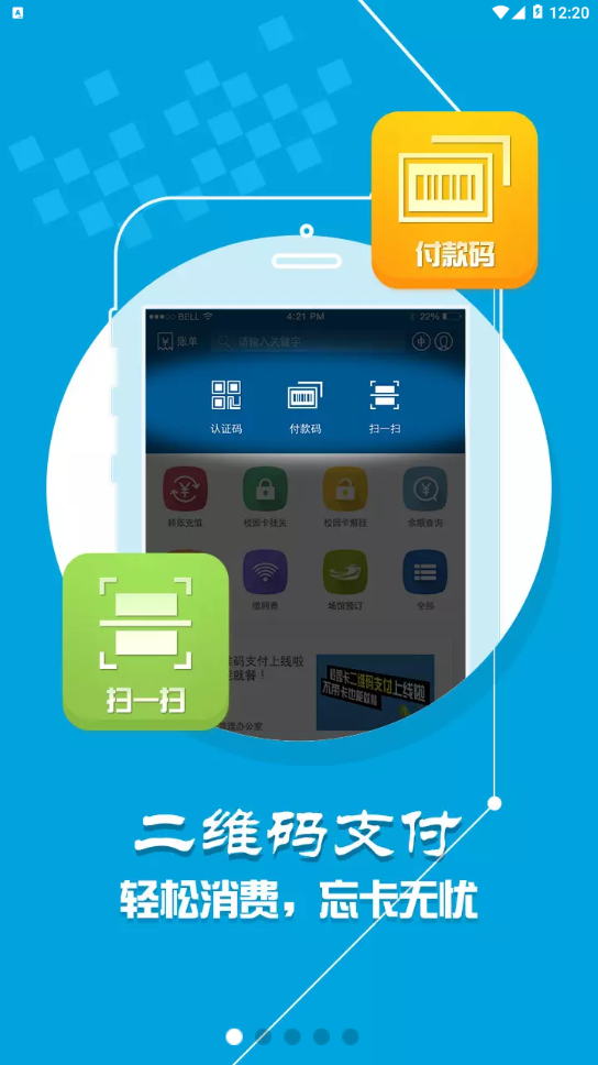 华园通app 1.4.0 截图3