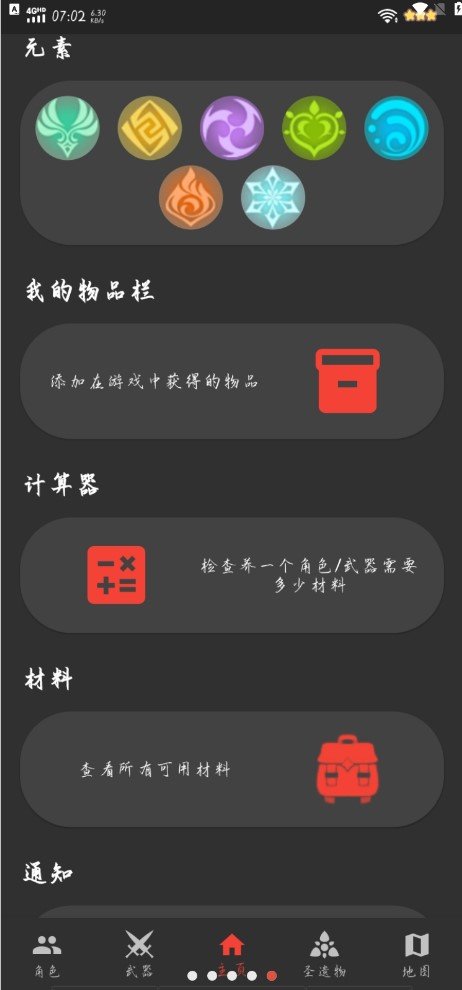 原魔工具箱最新版 截图1