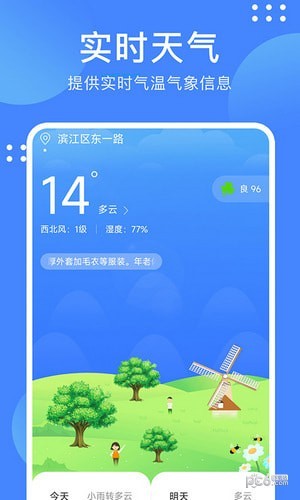 考拉天气 截图2